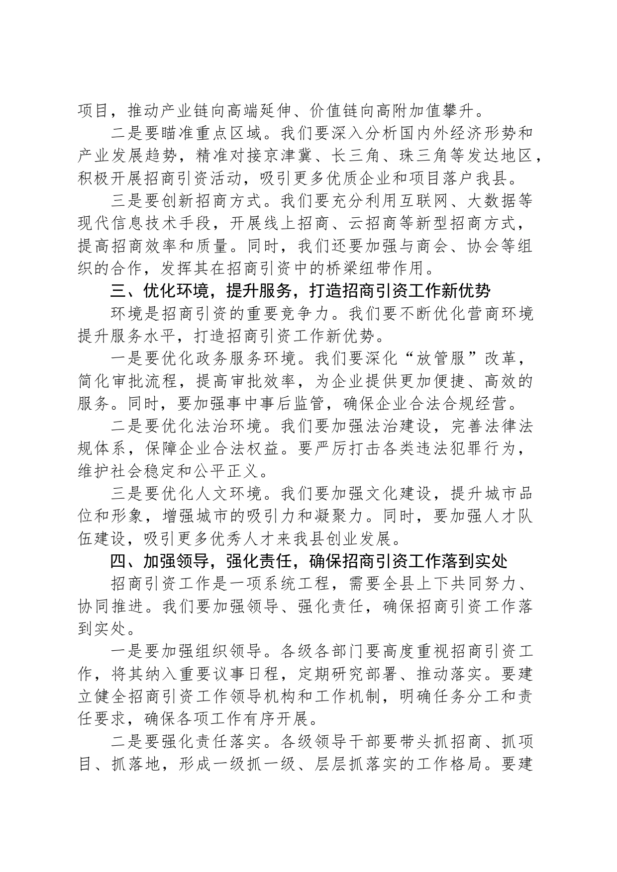 在招商引资工作推进大会上的讲话_第2页