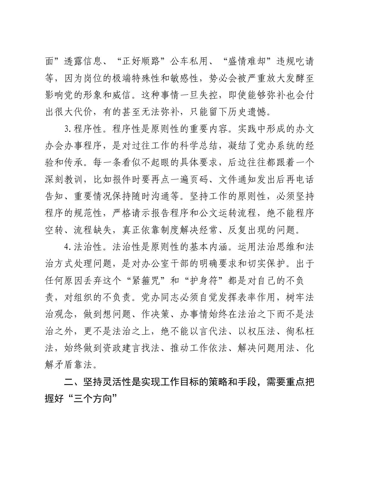 在全市党政办公室办公室工作座谈会上的交流发言_第2页