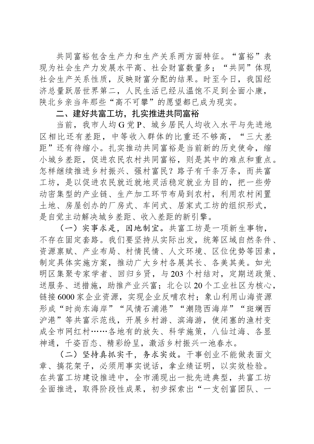 在推进共同富裕工作座谈会上的讲话_第2页
