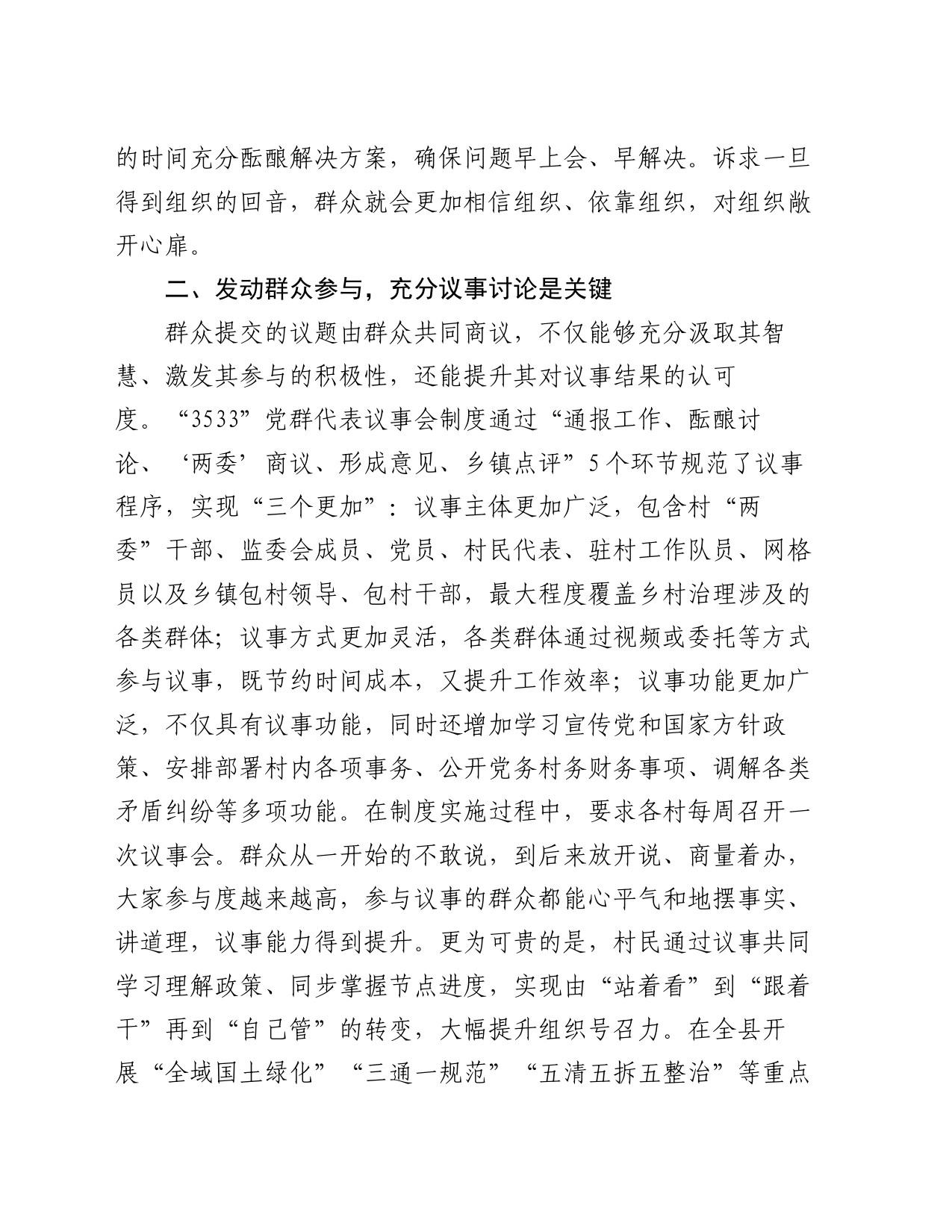 在全市坚持和发展新时代“枫桥经验”推进基层社会治理现代化现场会上的交流发言_第2页