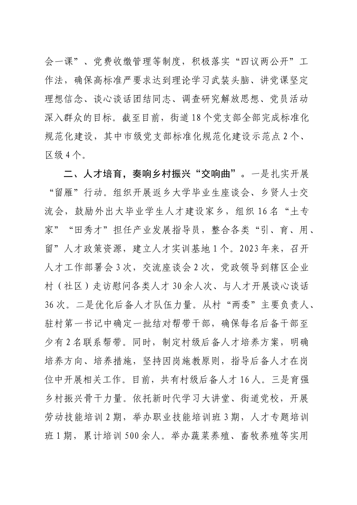 在党组织书记围绕抓党建工作晒成绩、亮任务、谈思路座谈会上的交流发言（2101字）_第2页