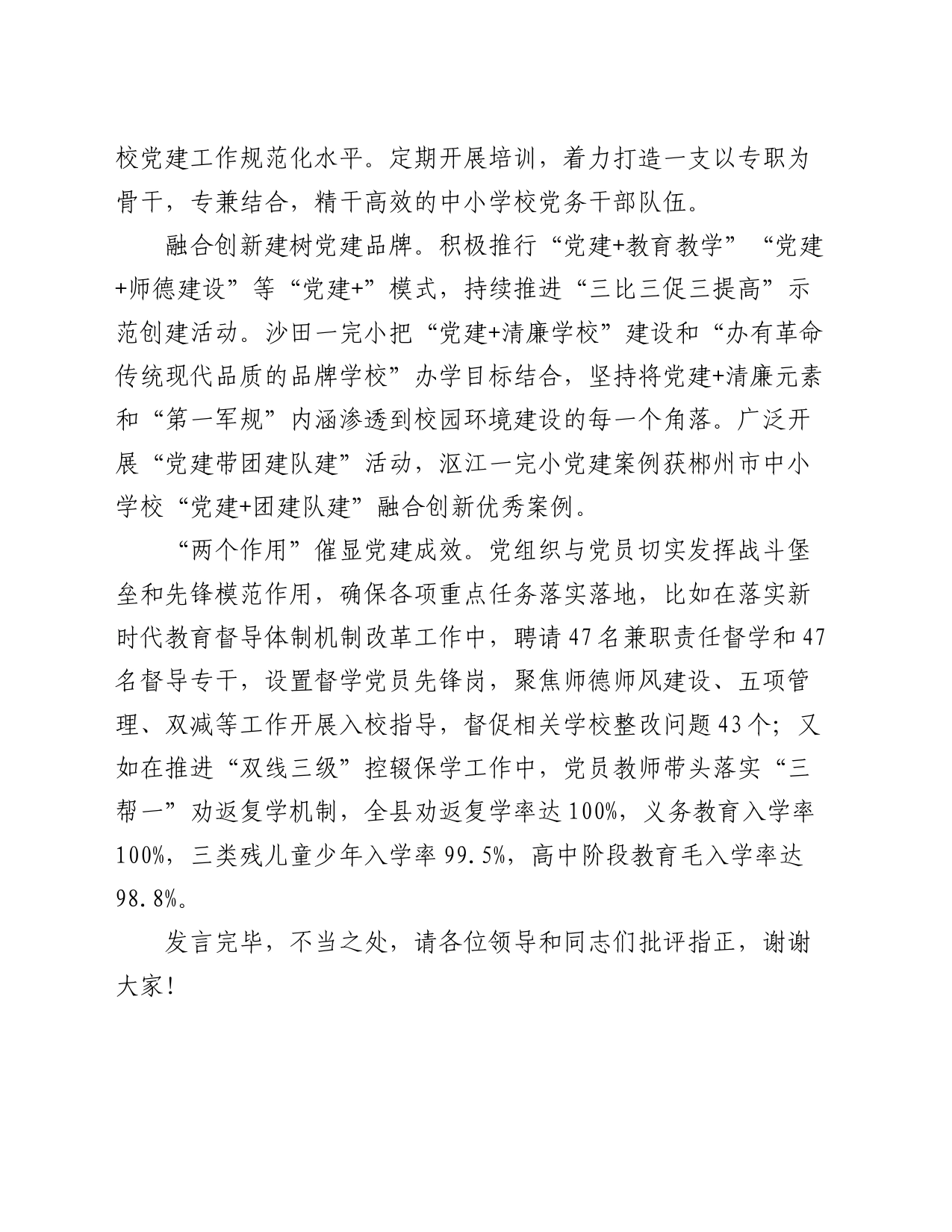 在全市教育系统党建重点工作部署推进会上的汇报发言_第2页