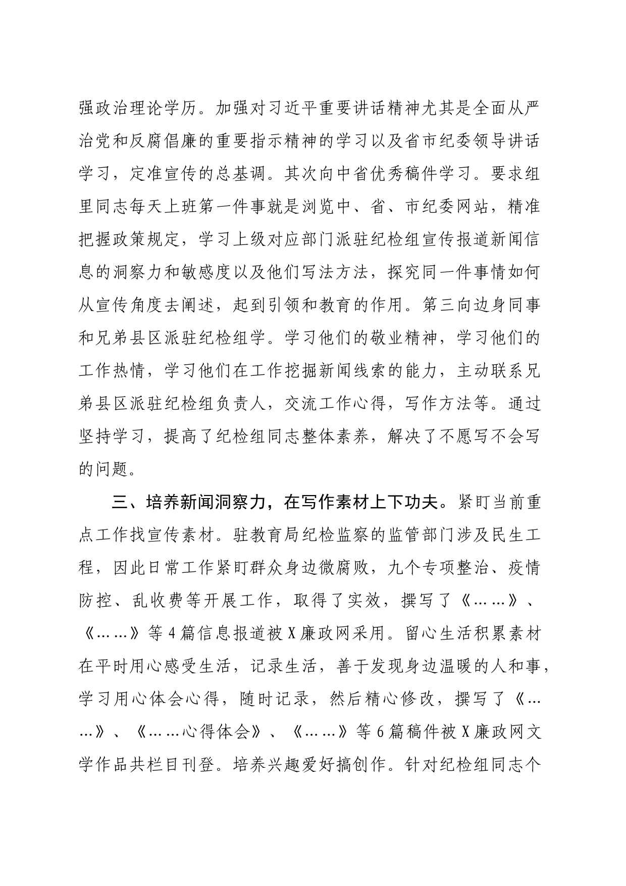 在全市纪检监察宣传工作推进会上的发言（1385字）_第2页