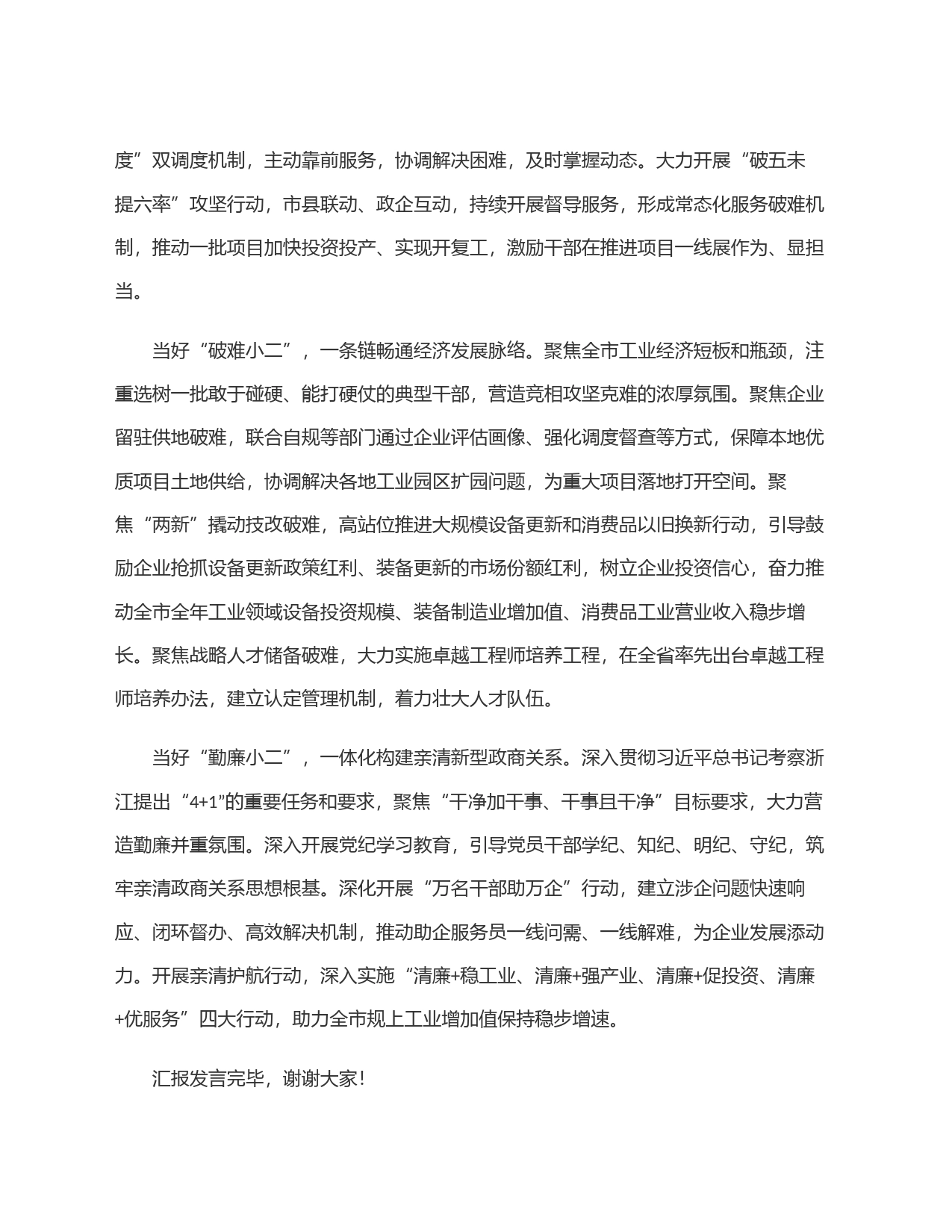 在全市＂三支队伍＂建设工作推进会上的汇报发言_第2页