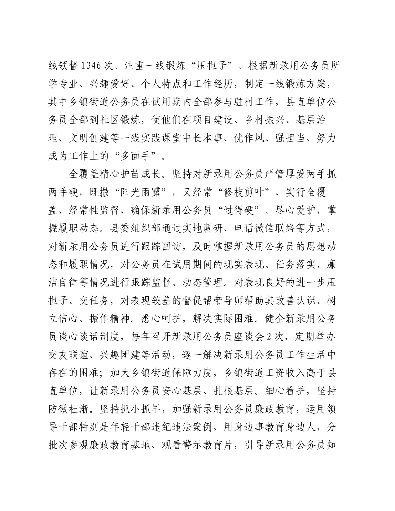 在全市新录用公务员培养管理工作座谈交流上的发言_第2页