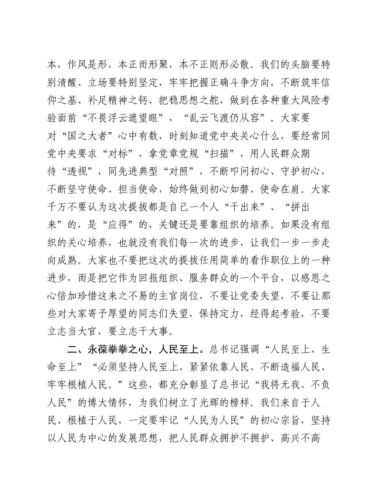 在新提拔科级干部任前谈话会上的讲话_第2页