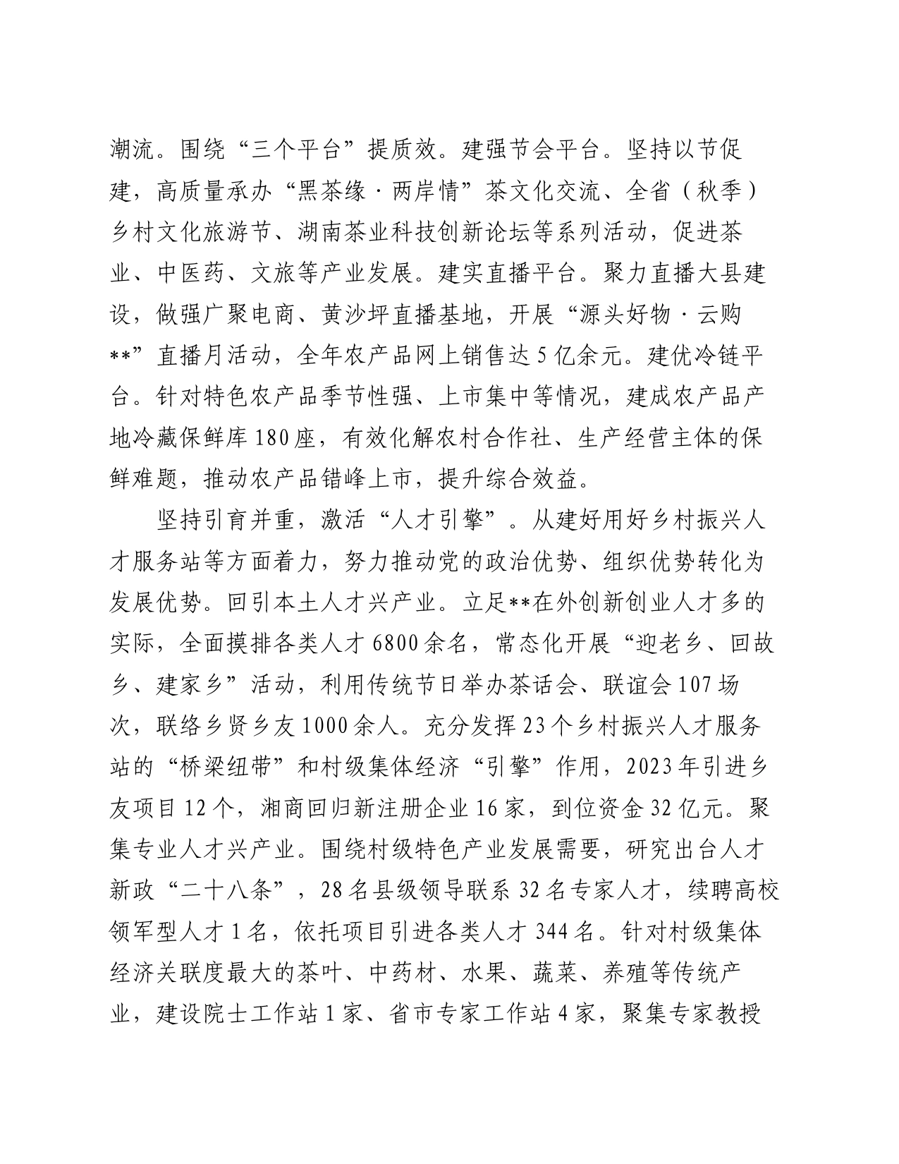 在全市村集体经济高质量发展观摩推进会上的交流发言_第2页