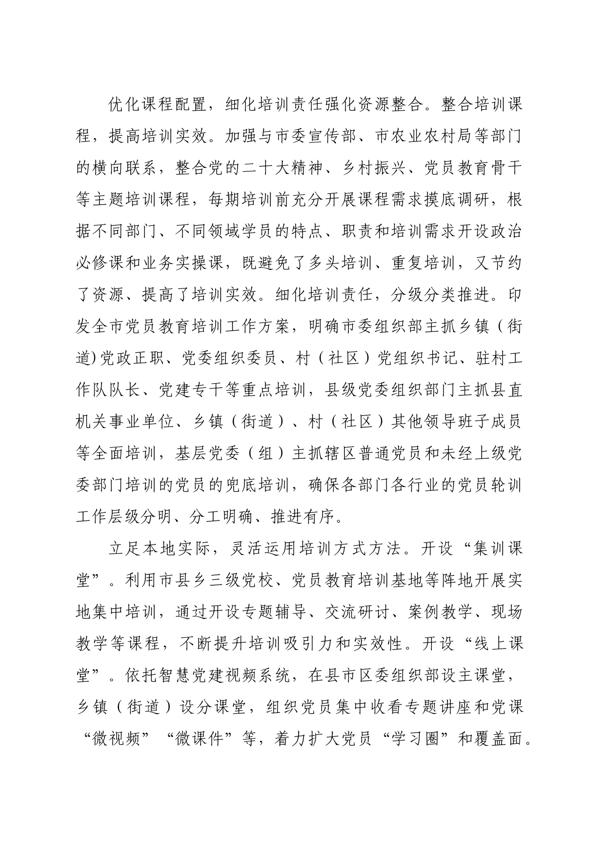 在全省干部教育培训工作专题推进会上的交流发言_第2页