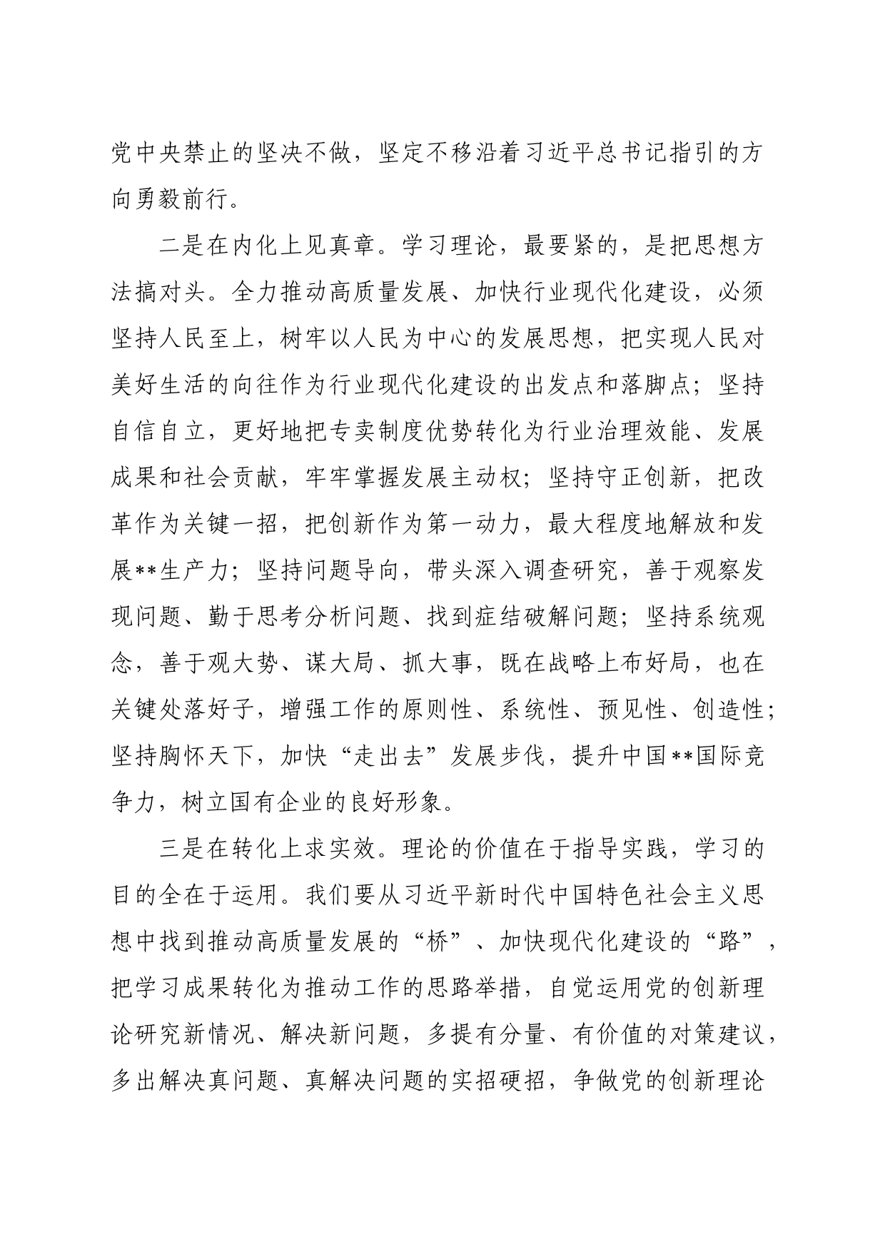 在国有企业年轻干部集体廉政谈话会上的讲话_第2页