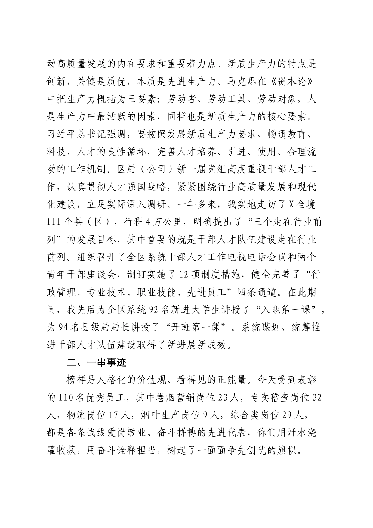 在烟草商业系统优秀员工事迹报告会上的讲话_第2页