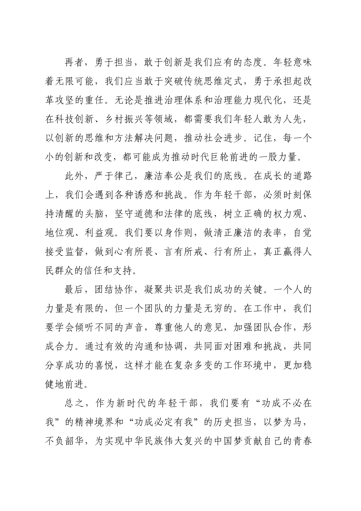 在年轻干部座谈会上的发言材料（2）_第2页