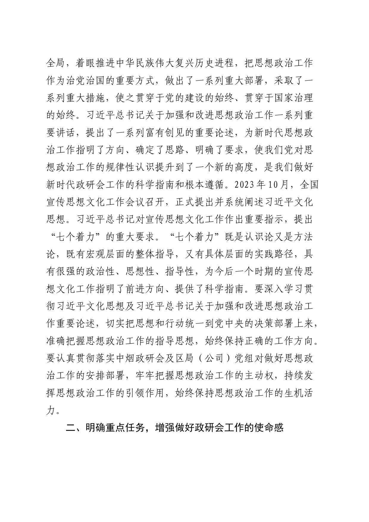 在烟草商业职工思想政治工作研究会会员代表大会上的讲话_第2页