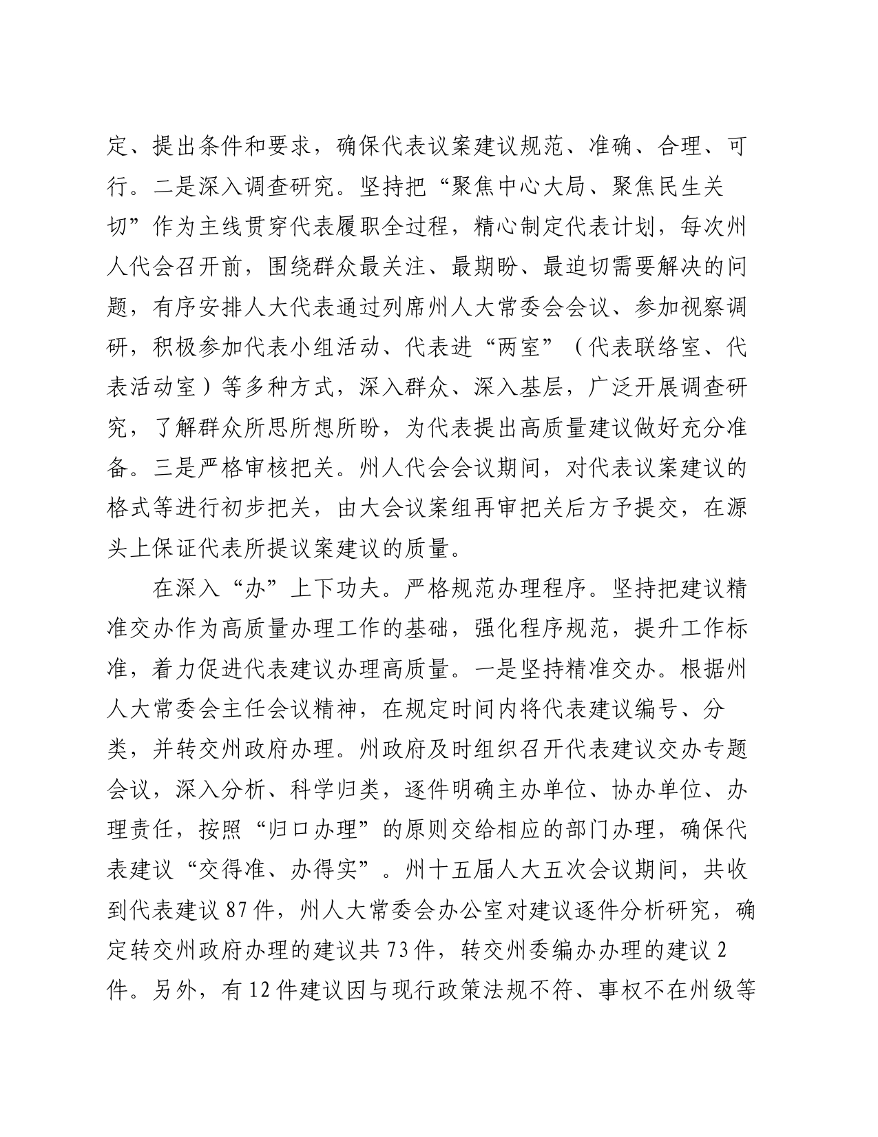 在全省人大代表议案办理工作推进会上的汇报发言_第2页