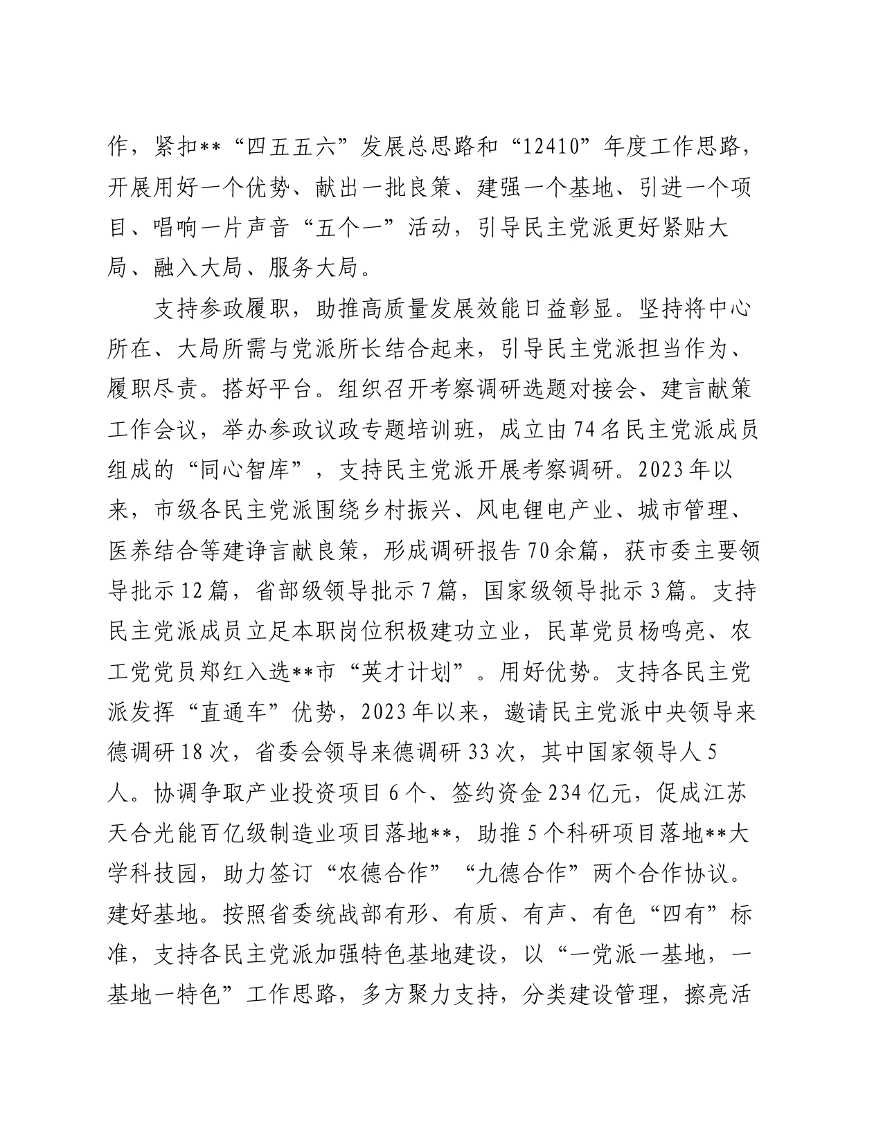 在全省多党合作专题座谈交流会上的交流发言_第2页