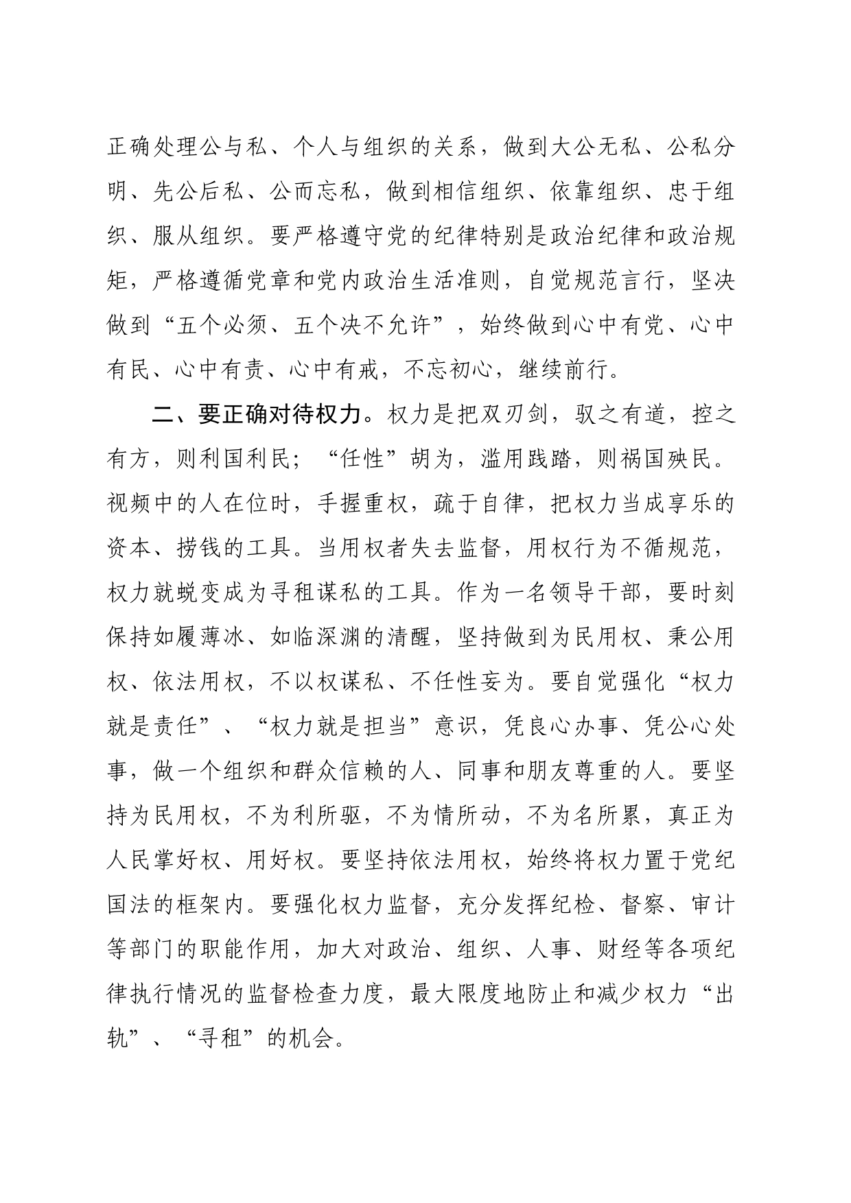 在机关警示教育大会上的讲话（2335字）_第2页