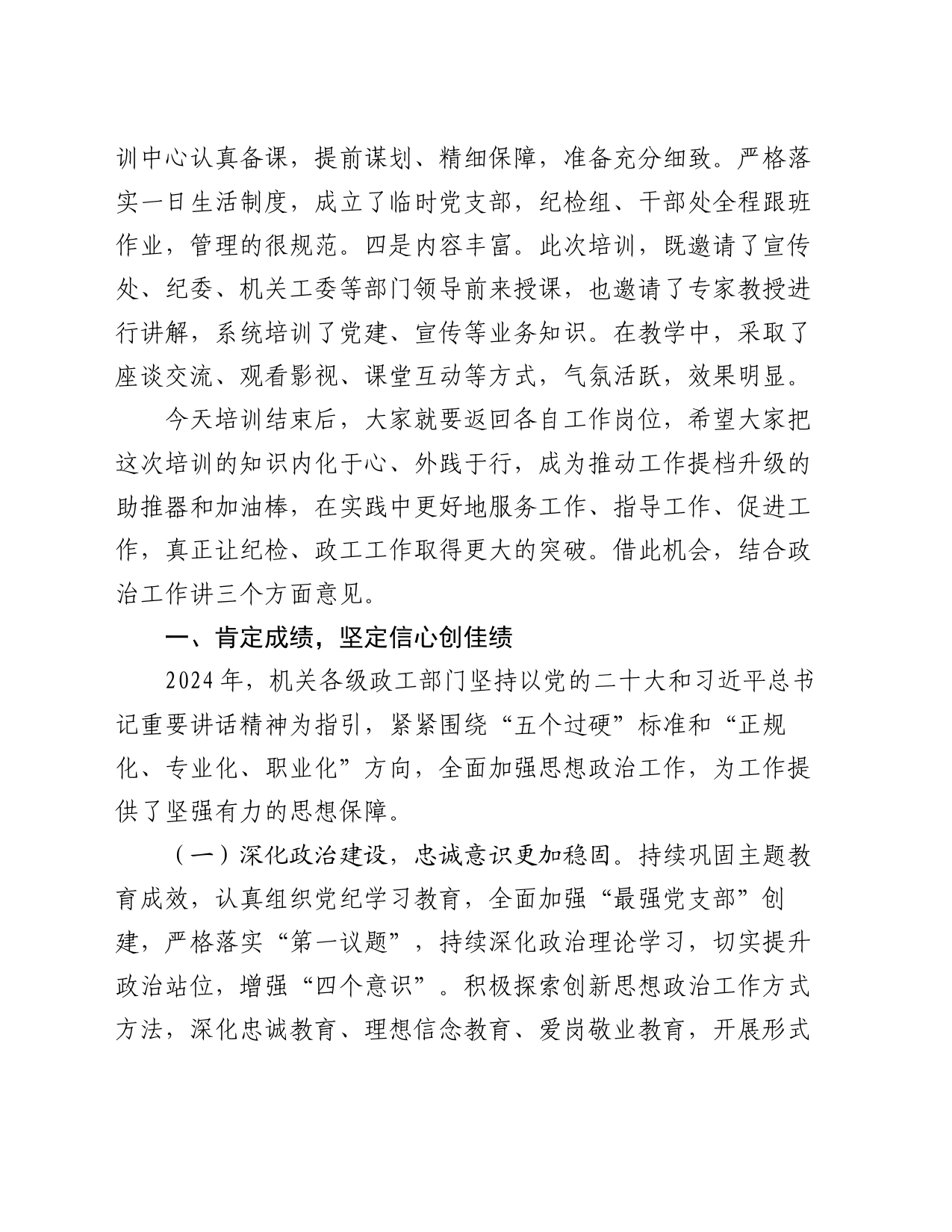 在纪检、政工干部培训班结业大会上的讲话_第2页