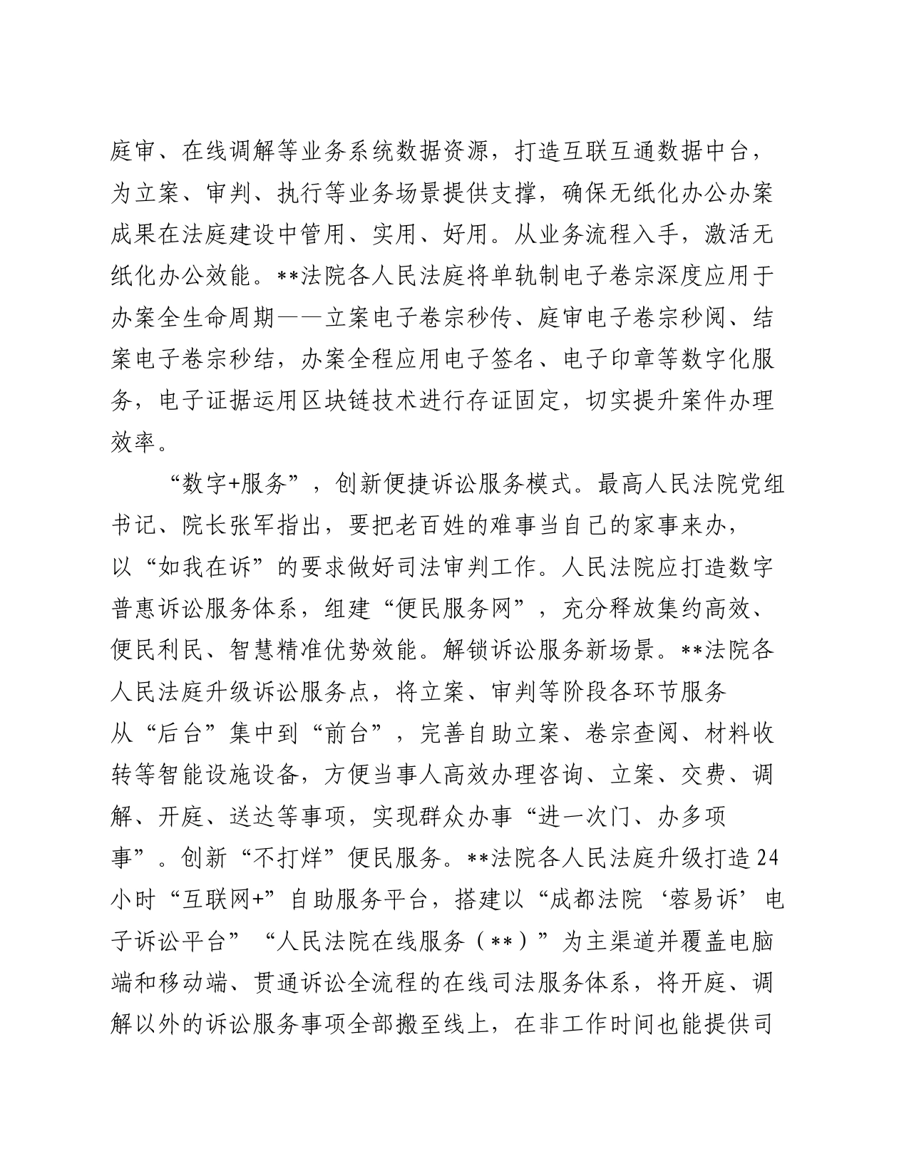 在全省数字法庭建设工作推进会上的交流发言_第2页