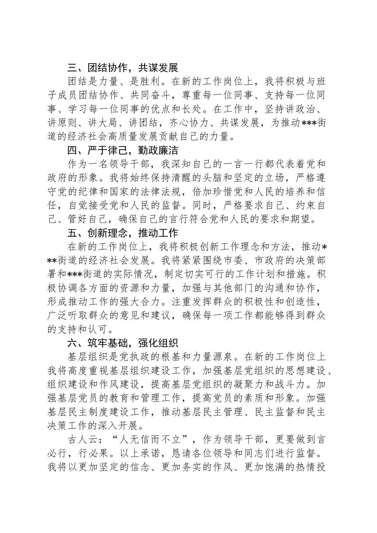 坚定信念，砥砺前行——新任领导干部任职表态发言_第2页