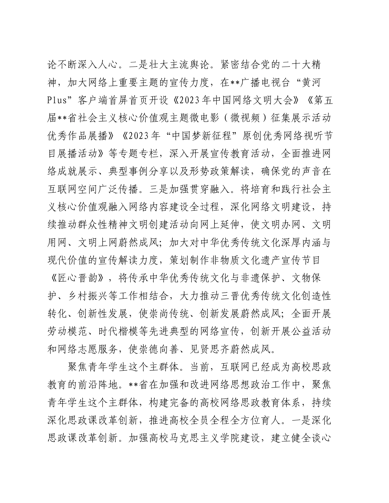 在全省网络政治工作专题推进会上的发言_第2页