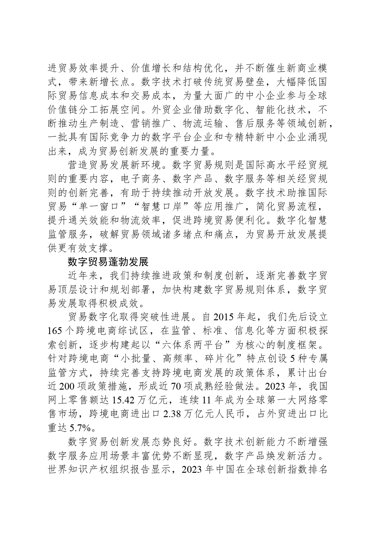 塑造数字贸易发展新优势_第2页