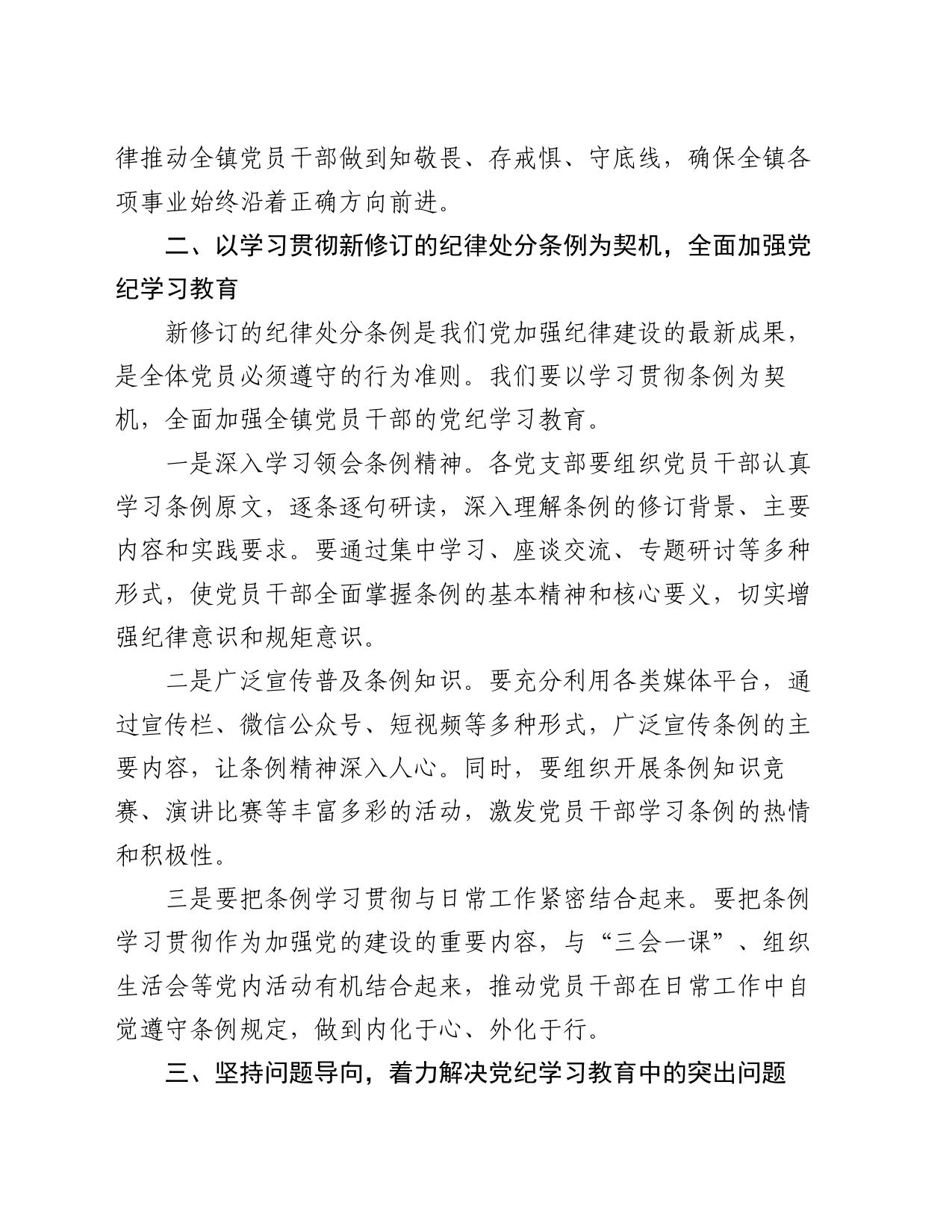 在全镇党纪学习教育工作动员部署会上的讲话_第2页