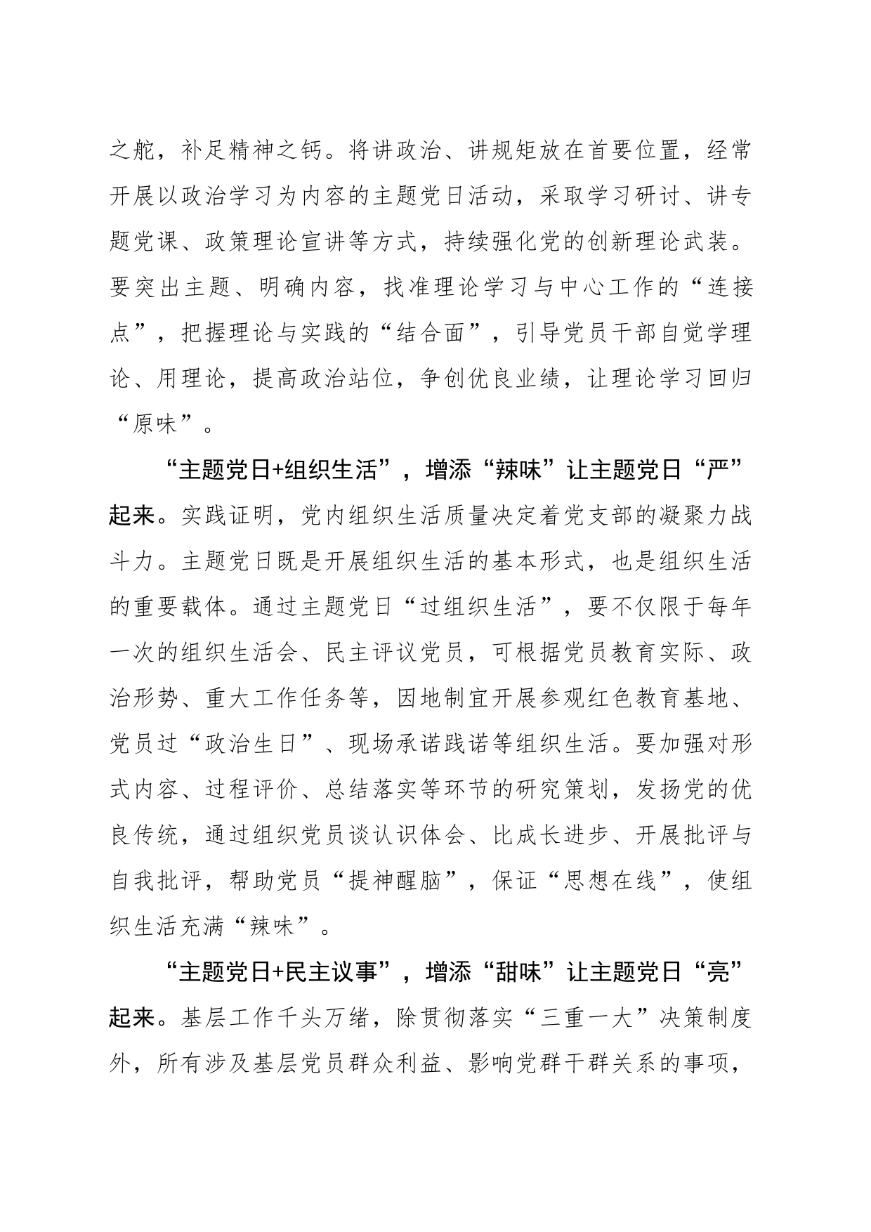 增添“四味”让主题党日更有质效_第2页