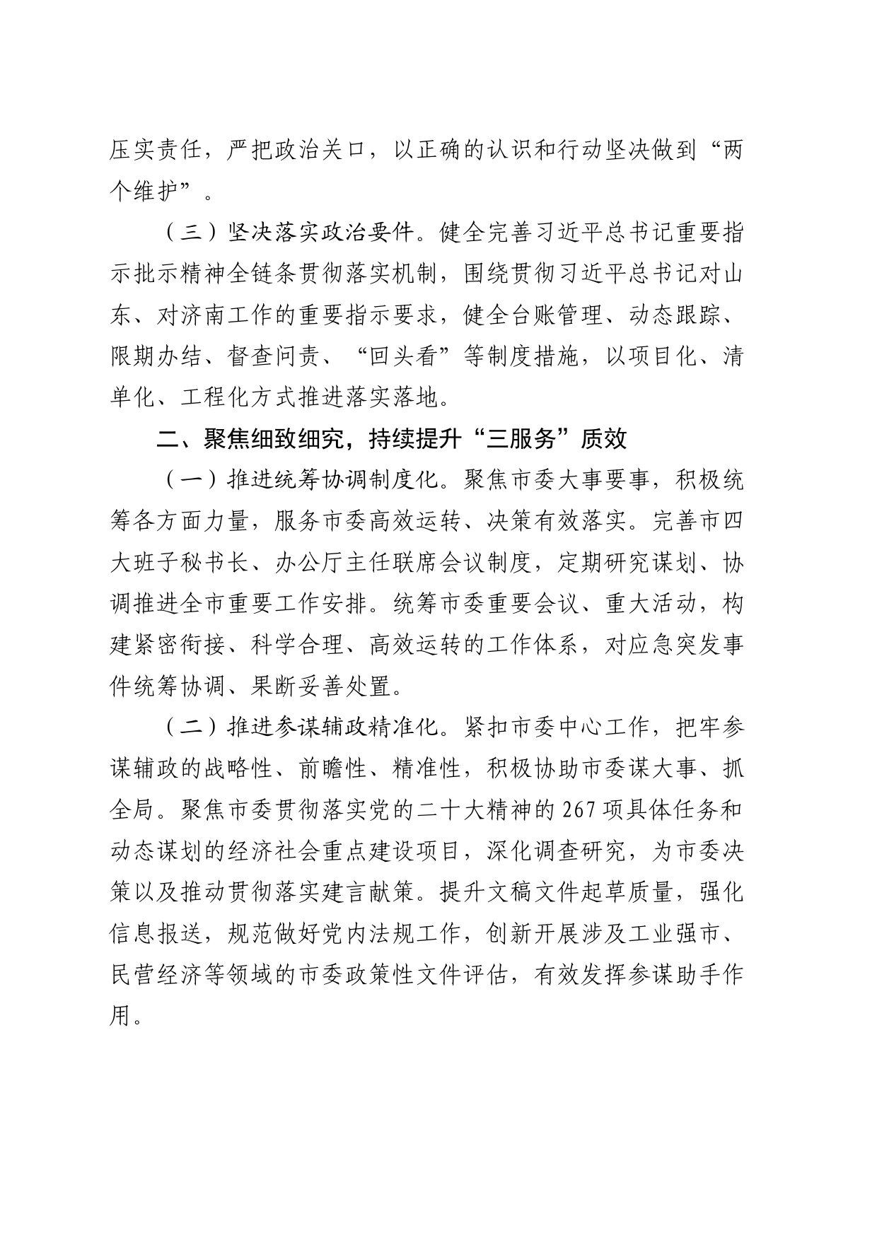 在办公室主任工作会议上的讲话_第2页
