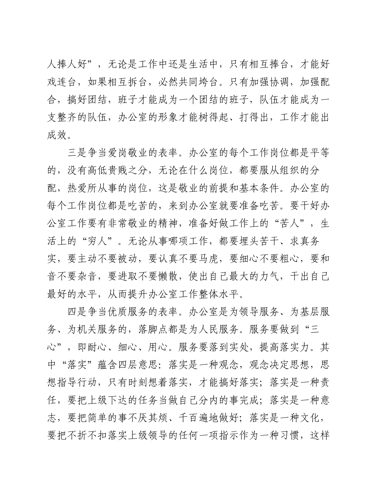 在办公室工作交流会上的发言_第2页