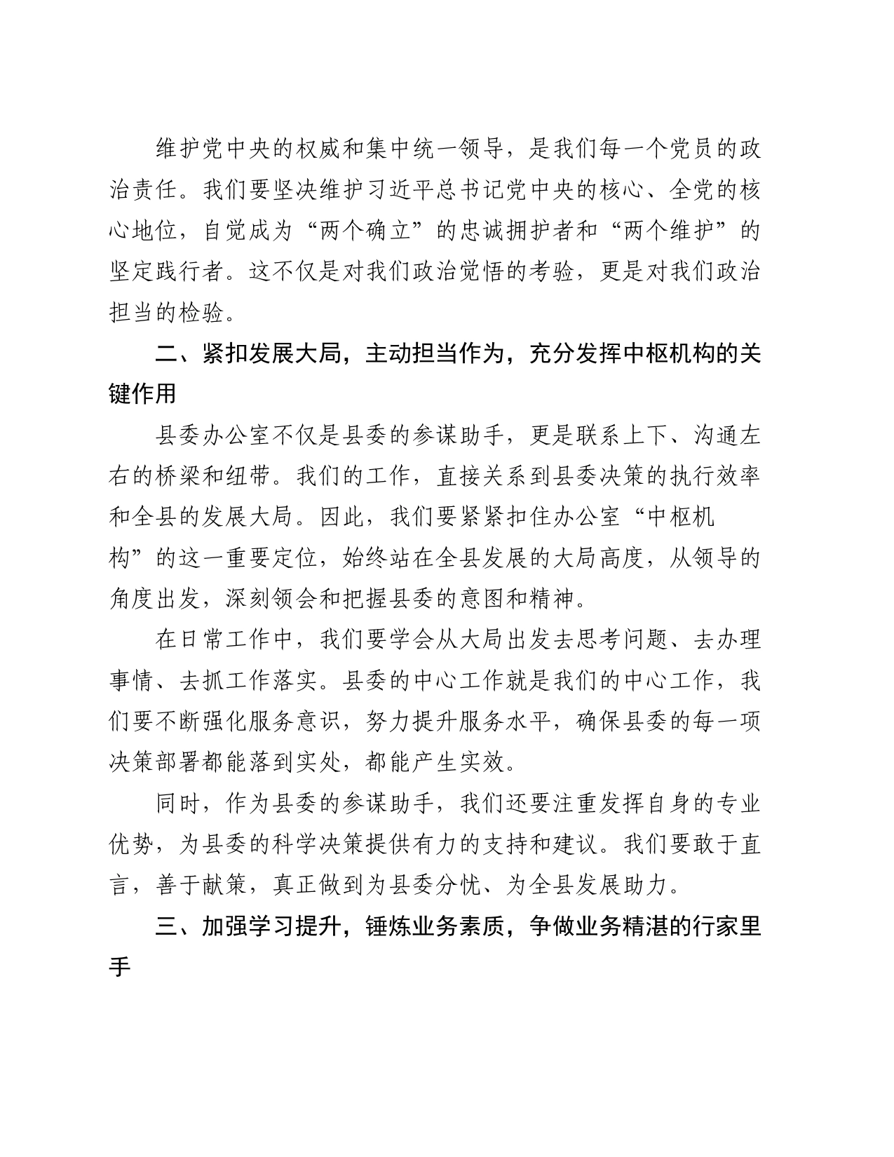 在县委办公室全体工作人员会议上的讲话_第2页