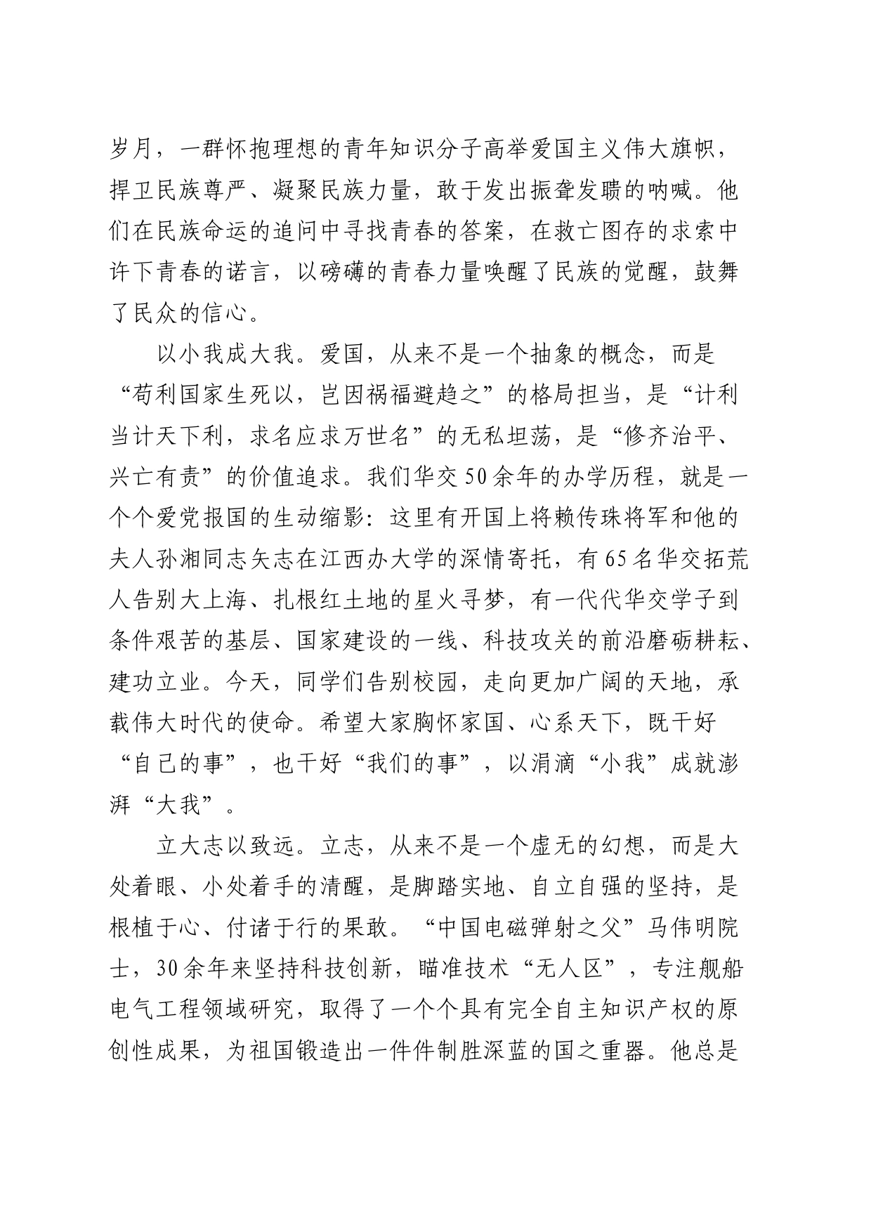 学校校长在2024年毕业典礼上的讲话_第2页