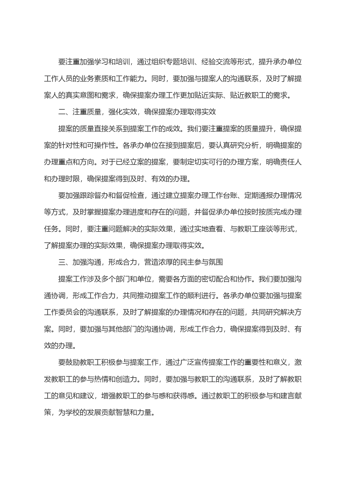 学校教代会提案交办会讲话_第2页