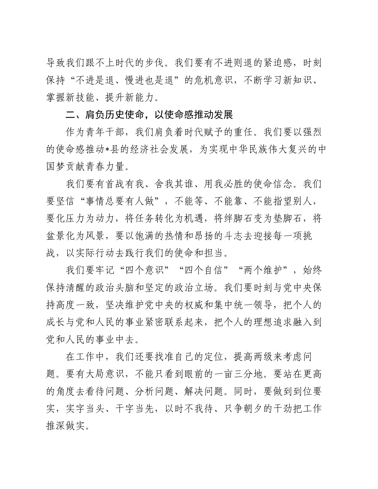 在县青年干部座谈会上的讲话_第2页