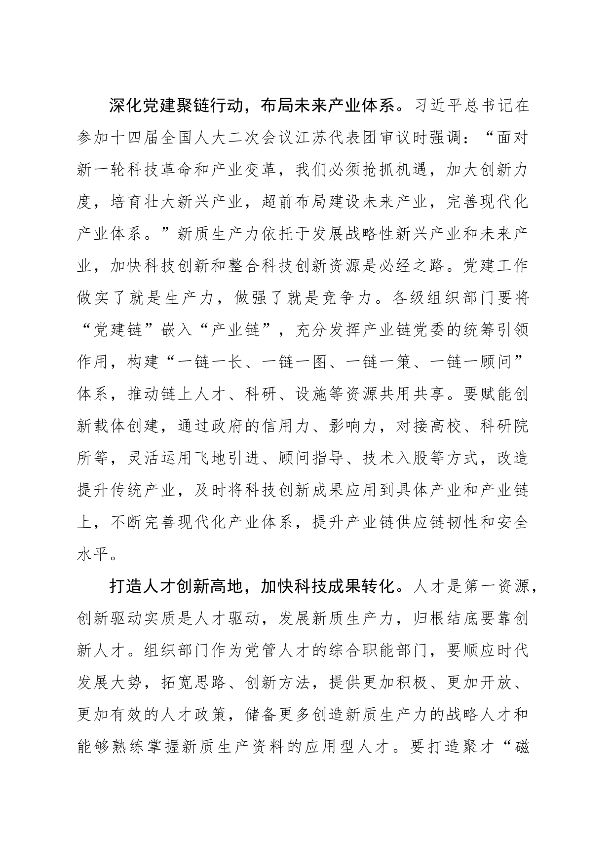 将组织工作同发展新质生产力紧密结合_第2页