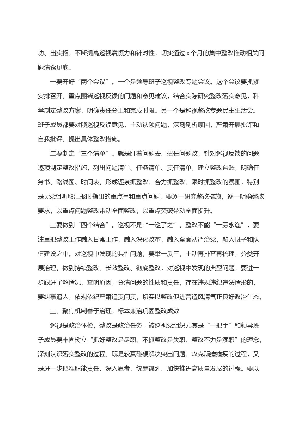 巡视工作领导小组成员反馈会议讲话_第2页