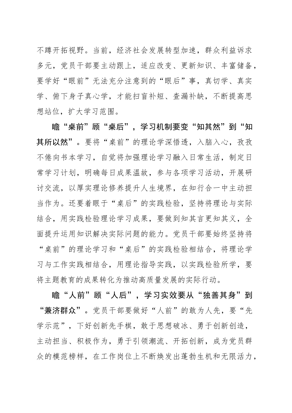 巩固主题教育成果要瞻“前”顾“后”_第2页
