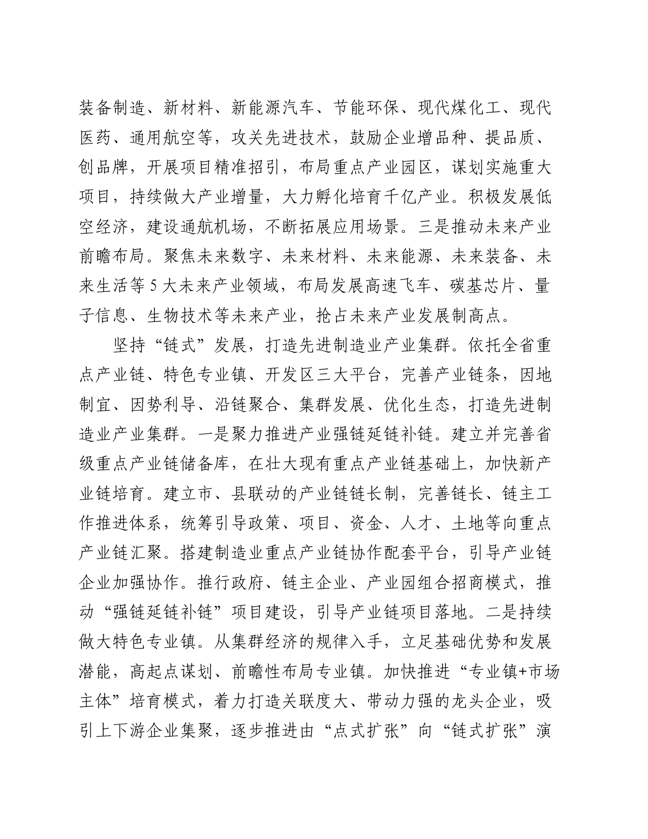 在市委常委会理论学习中心组集体学习会上的研讨交流发言（先进制造业专题）_第2页