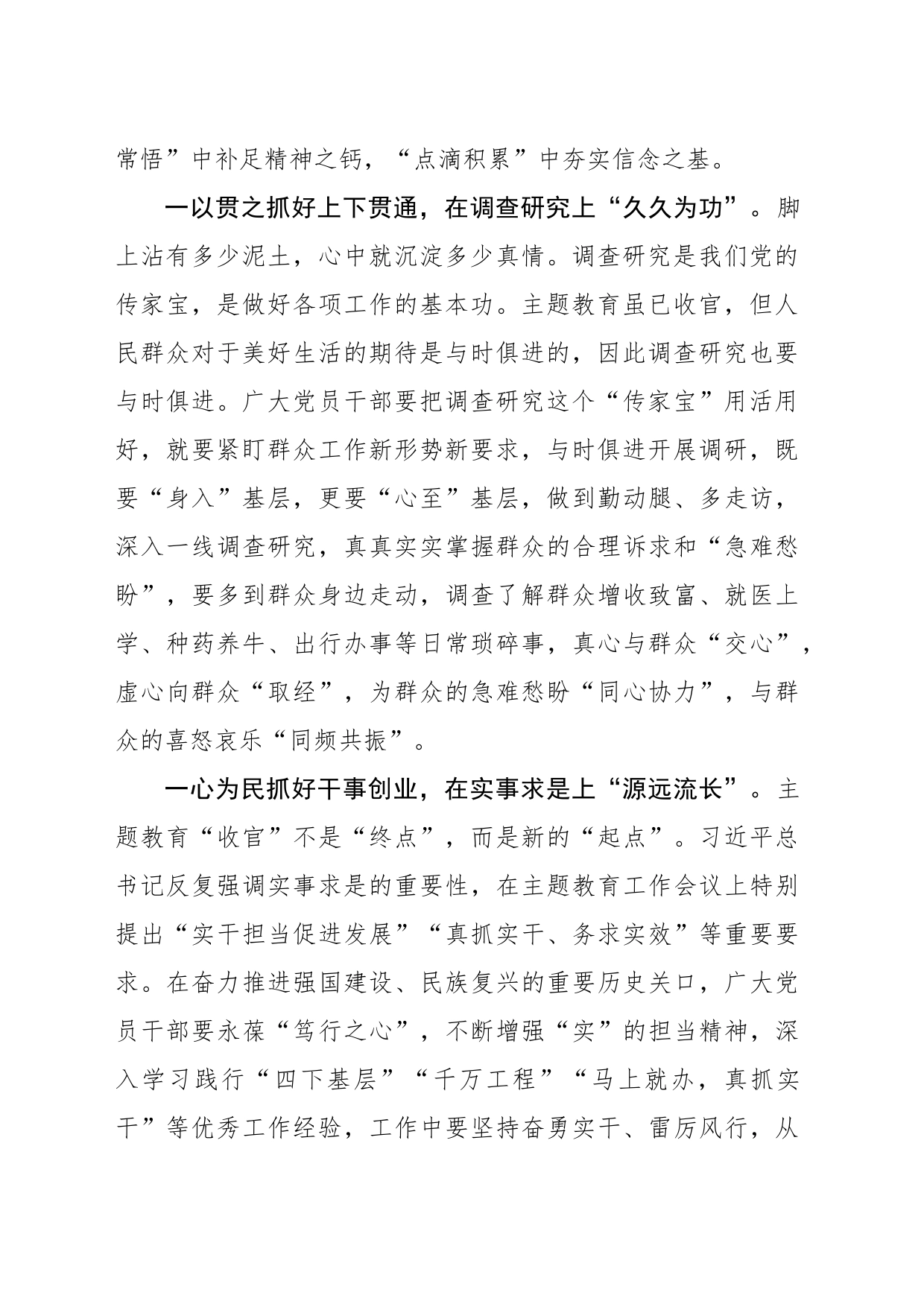 巩固拓展主题教育成果就要“常”“久”“远”_第2页