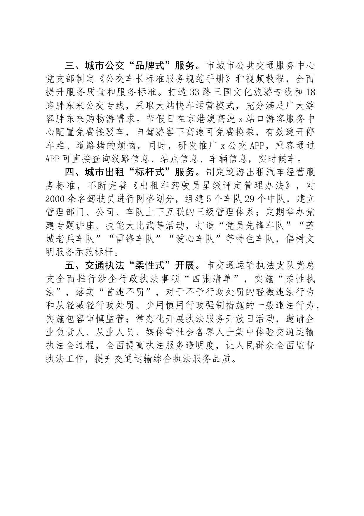 市交通运输局在机关“五星”支部创建工作交流会上的发言_第2页