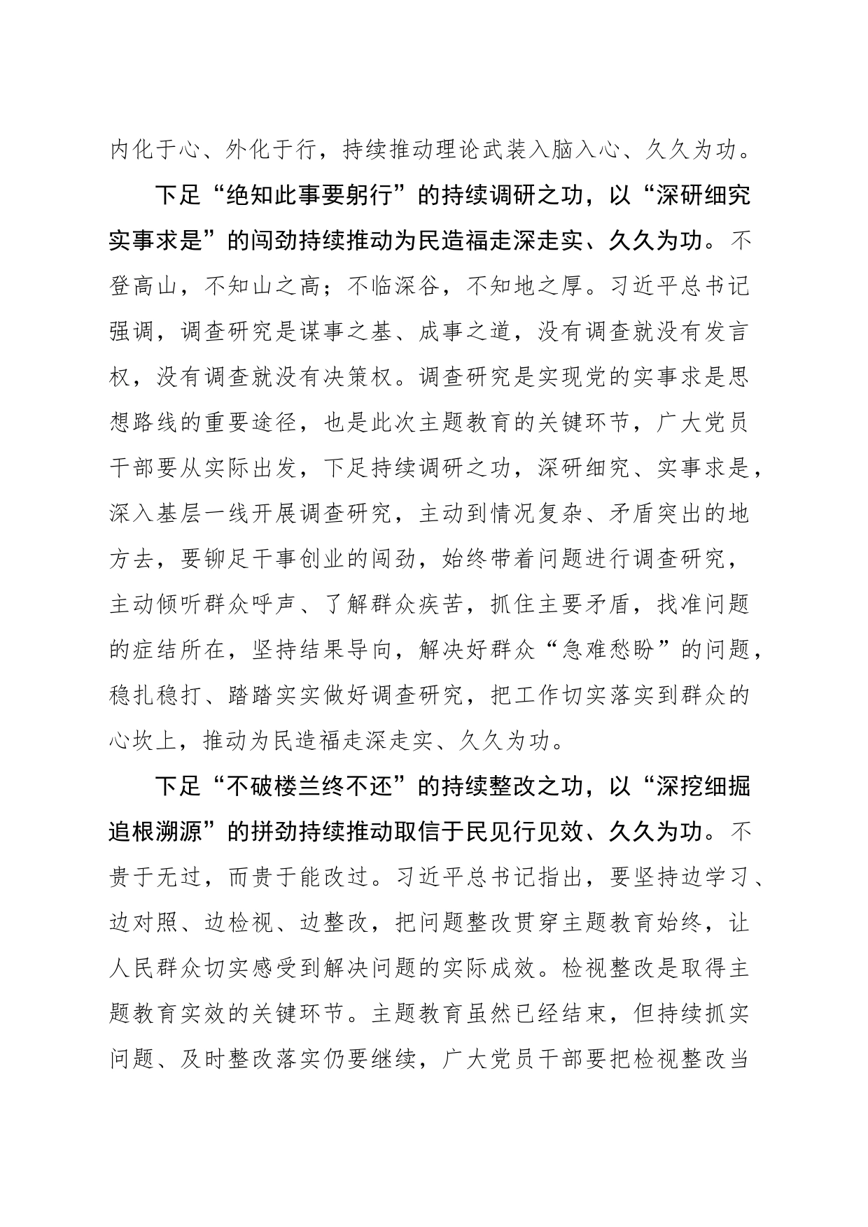 巩固拓展主题教育成果当“久久为功”_第2页