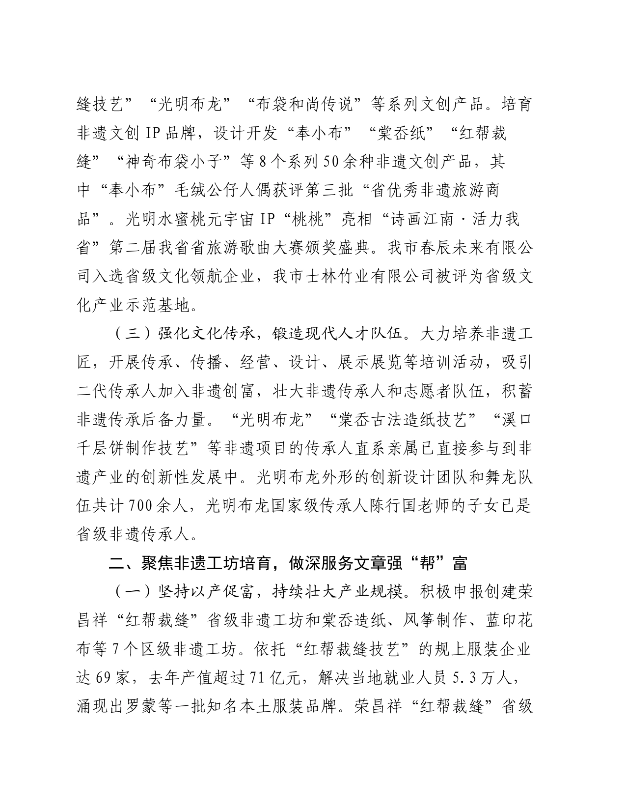 在文化工作座谈会上的交流发言_第2页