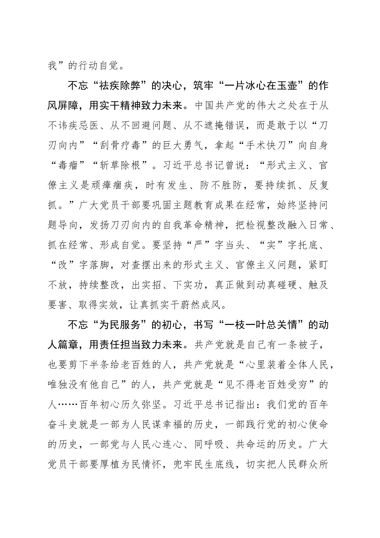 巩固拓展主题教育成果要“以初心致未来”_第2页