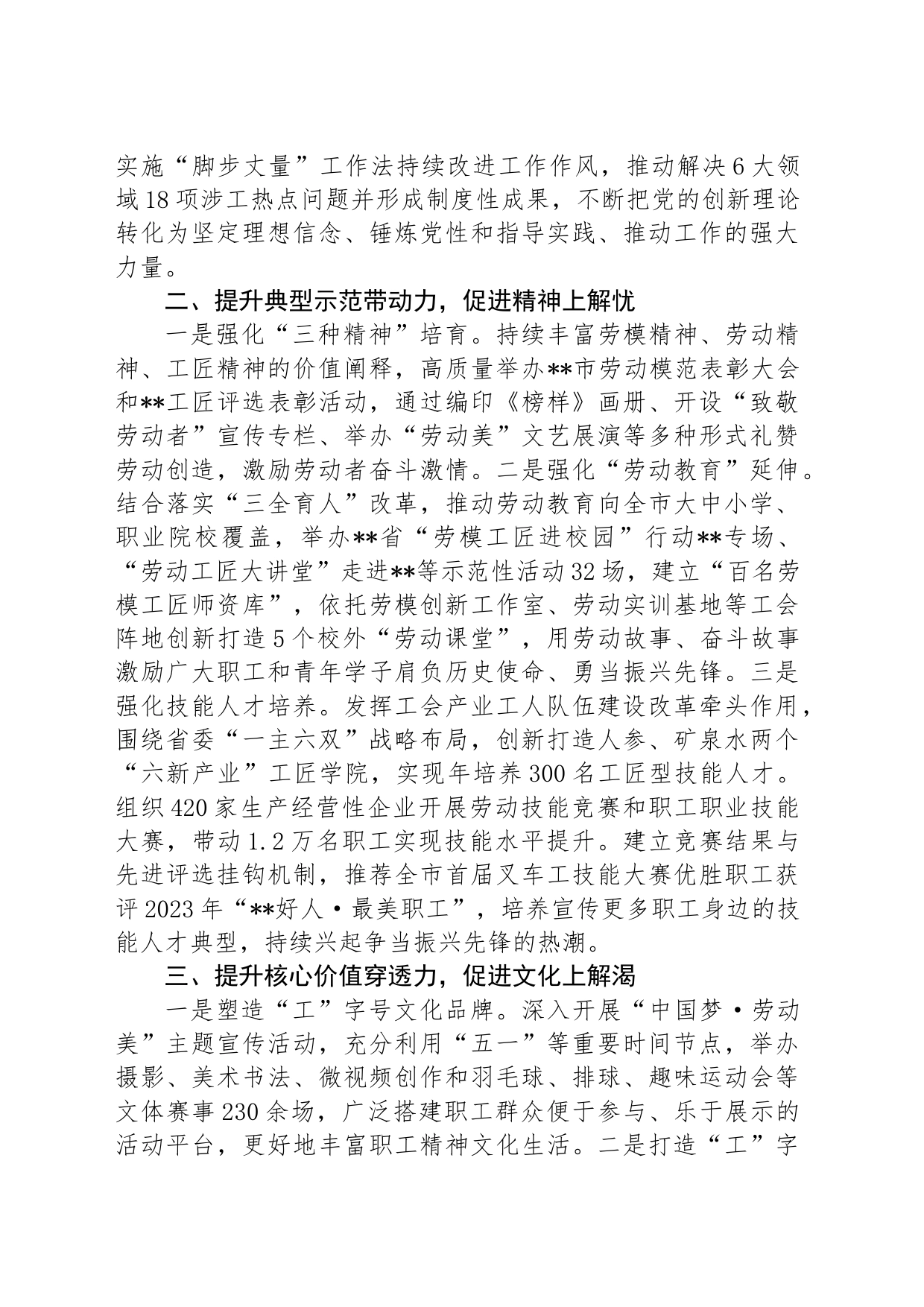 市总工会在全市思想政治工作专题推进会上的汇报发言_第2页