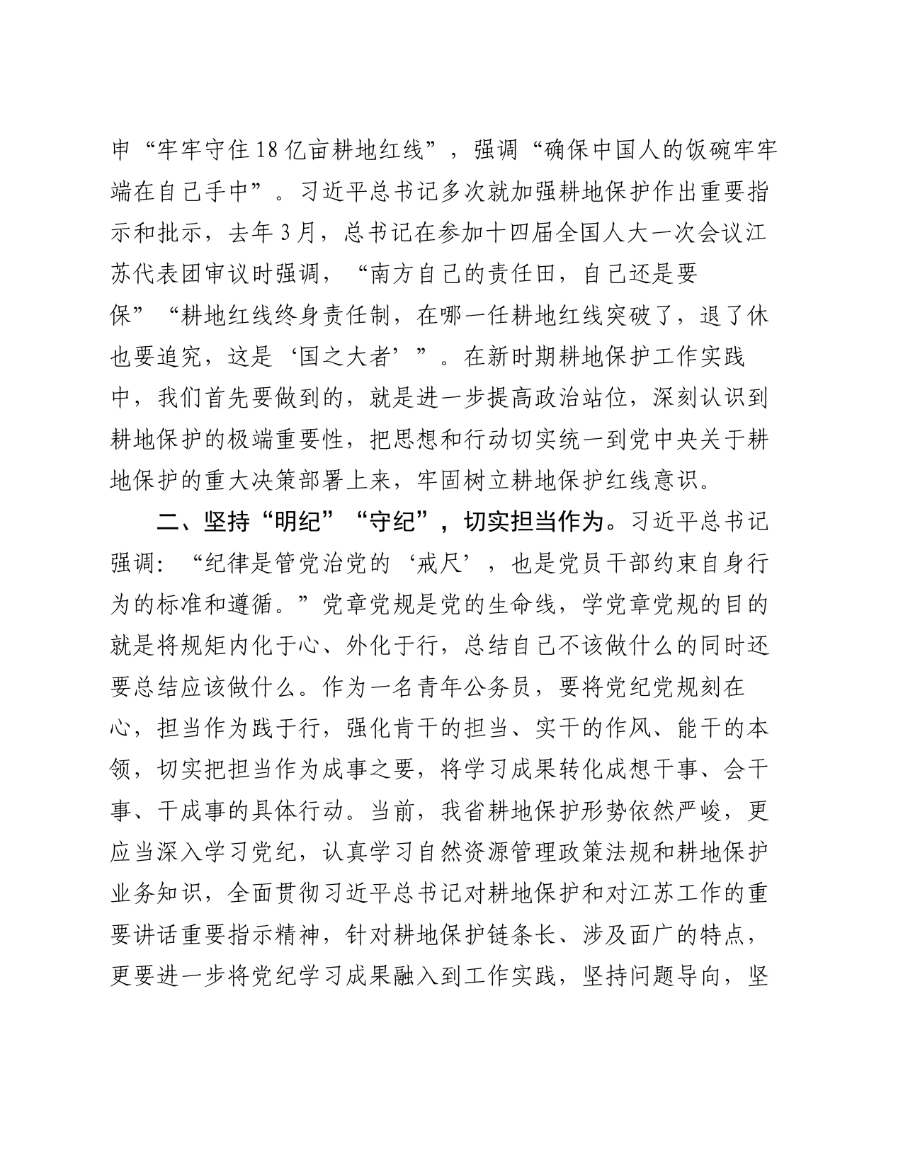 在青年座谈会上的交流发言：守纪律讲规矩，努力作忠诚干净担当的好青年_第2页
