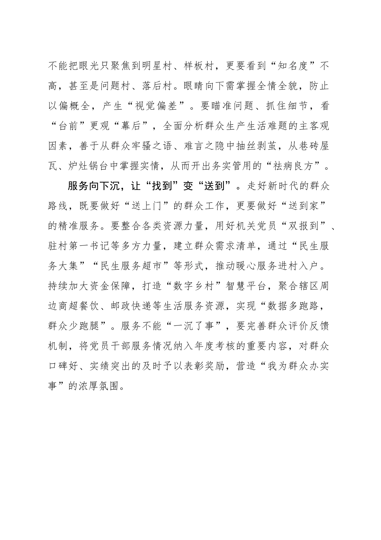 干部当多些“向下思维”_第2页
