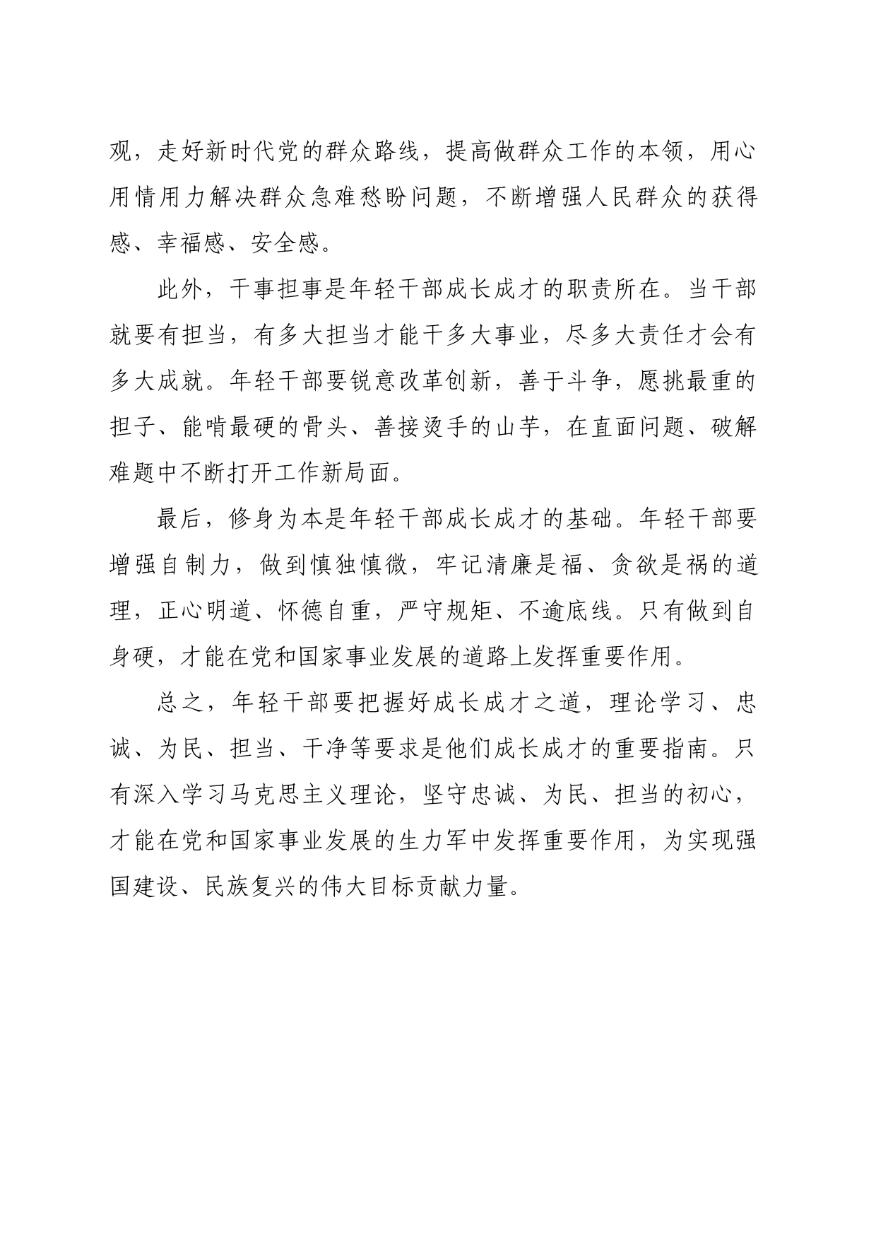 年轻干部的成长成才之道_第2页