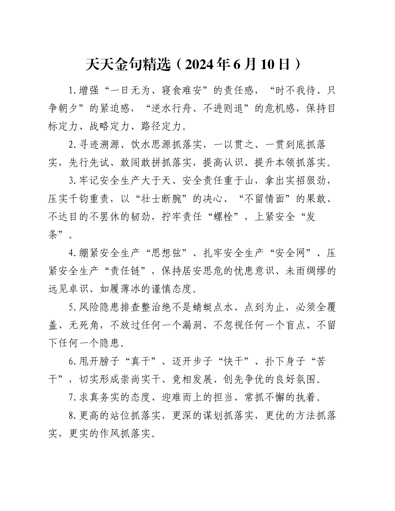 天天金句精选（2024年6月10日）_第1页