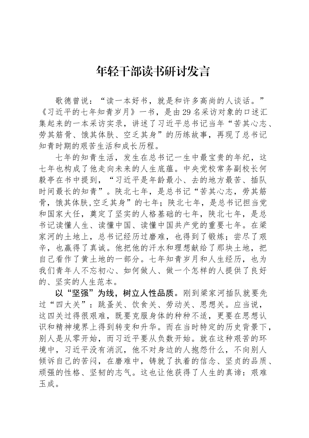 年轻干部读书研讨发言_第1页