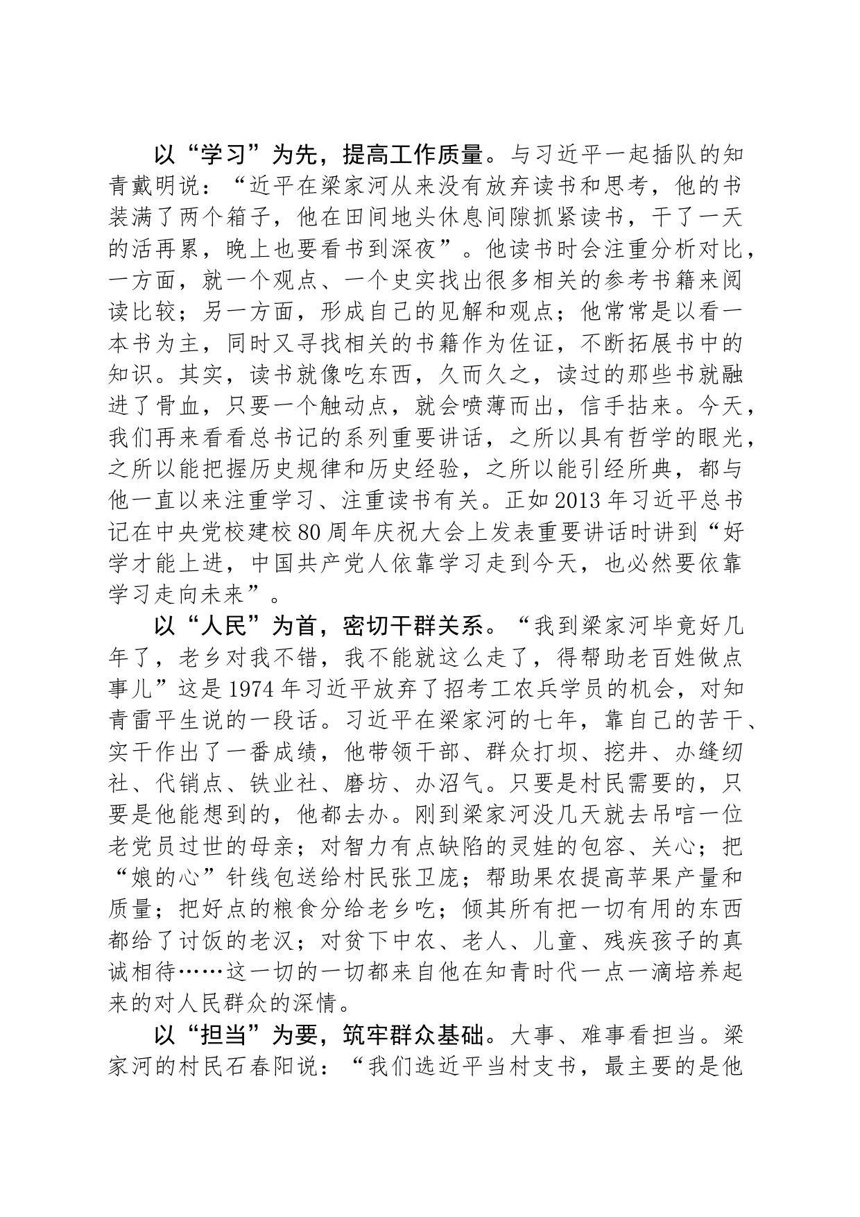 年轻干部读书研讨发言_第2页
