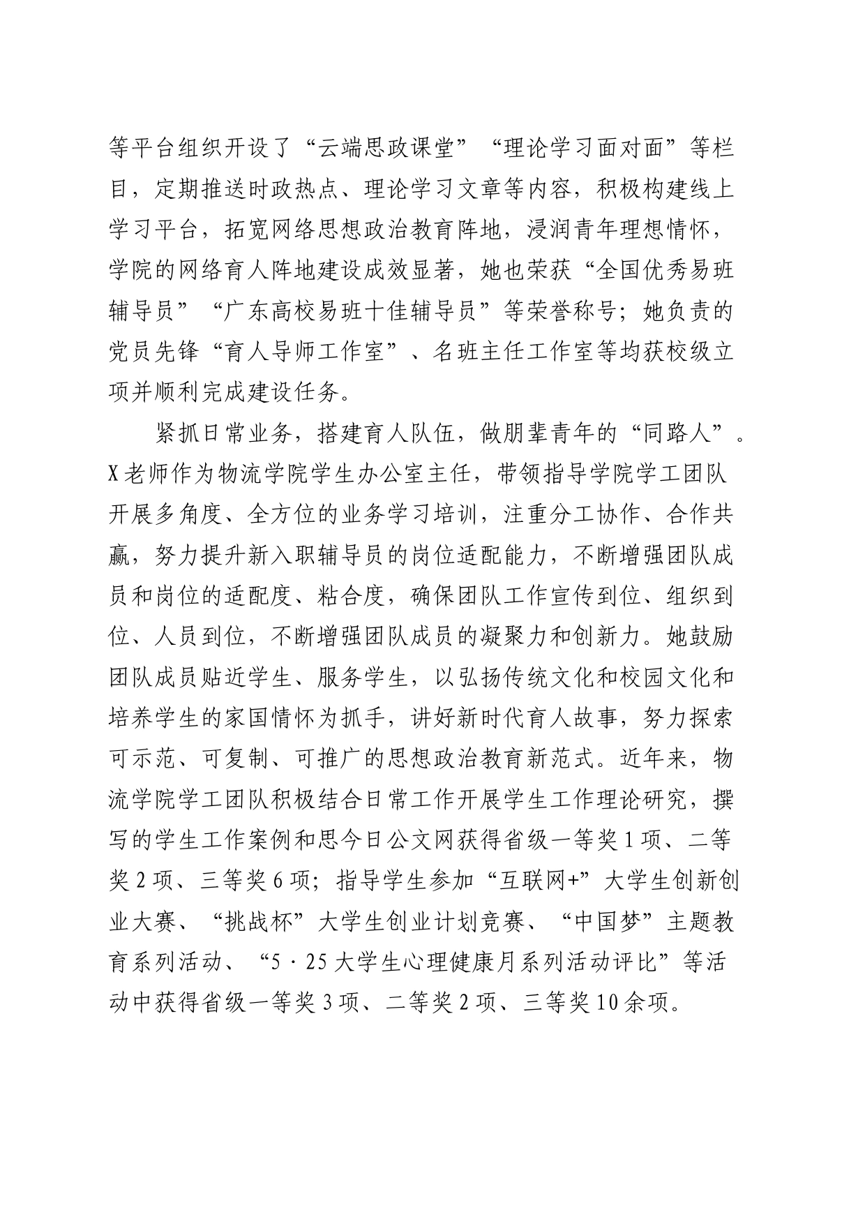 学校老师爱岗敬业先进事迹_第2页