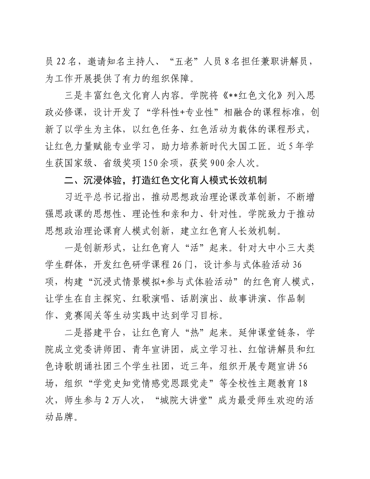 学院在全省“大思政课”一体建设工作推进会上的汇报发言_第2页